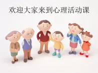 六年级下册心理健康课件－14珍爱自己 ｜北师大版