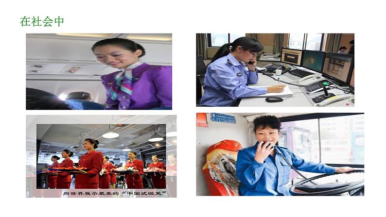 六年级下册心理健康课件-9微笑面对每一天 |北师大版第6页