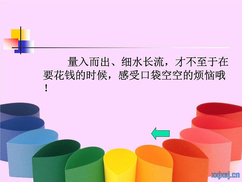 五年级下册心理健康课件-12聪明消费 |北师大版05