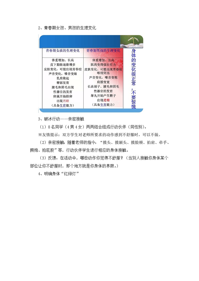 北师大心理健康六上 11《学会自我保护》教案02