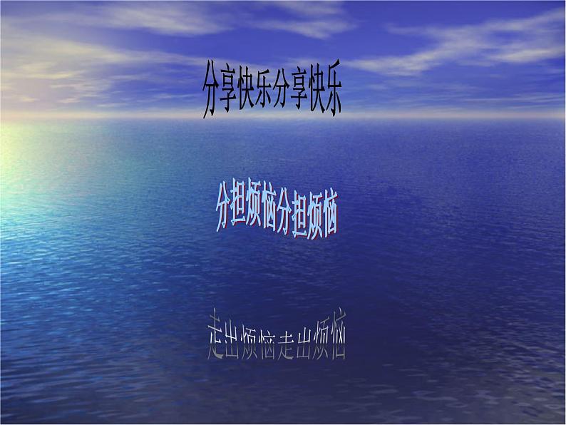 北师大心理健康六上 3 放飞烦恼 课件PPT第2页