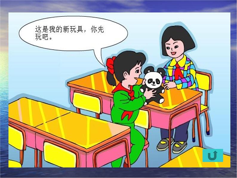 北师大心理健康六上 3 放飞烦恼 课件PPT第6页