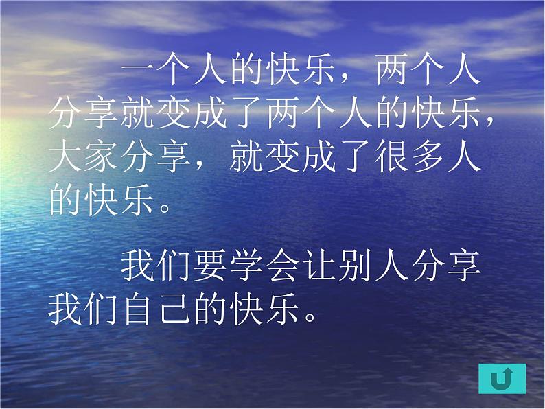 北师大心理健康六上 3 放飞烦恼 课件PPT第7页