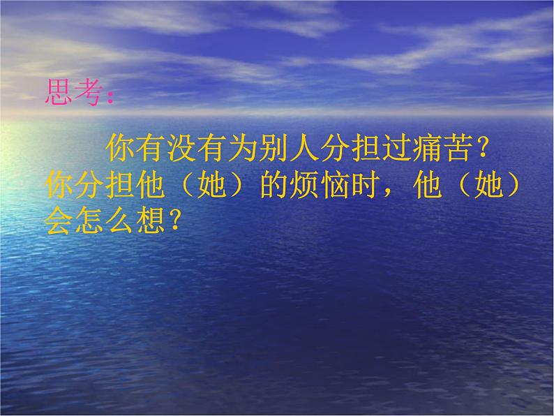北师大心理健康六上 3 放飞烦恼 课件PPT第8页