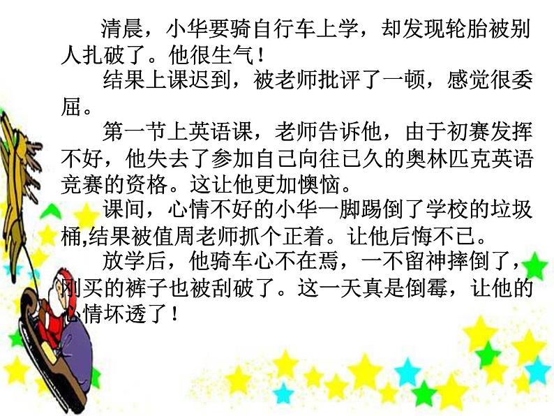 北师大心理健康六上 9 正确表达情绪 课件PPT第5页