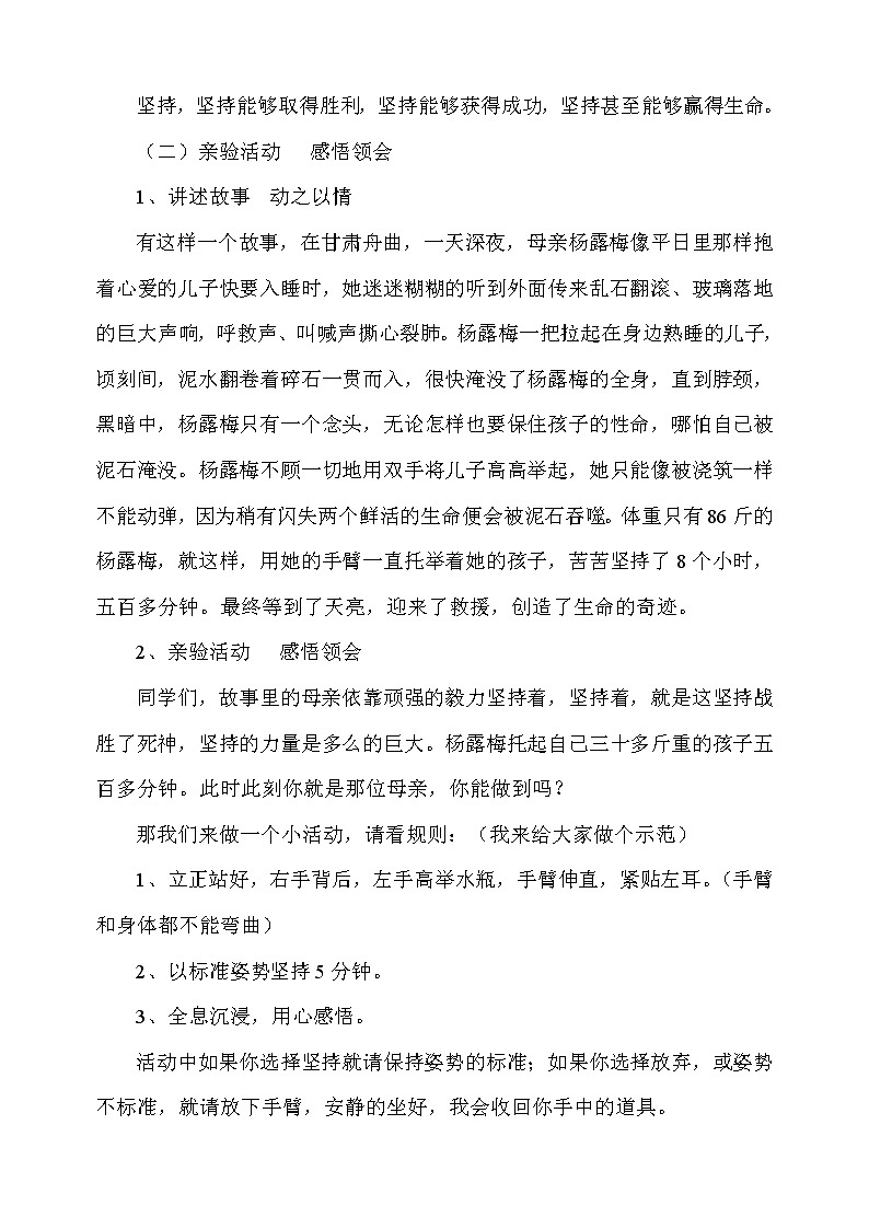五年级下册心理健康教案-2成功贵在坚持 |北师大版第2页