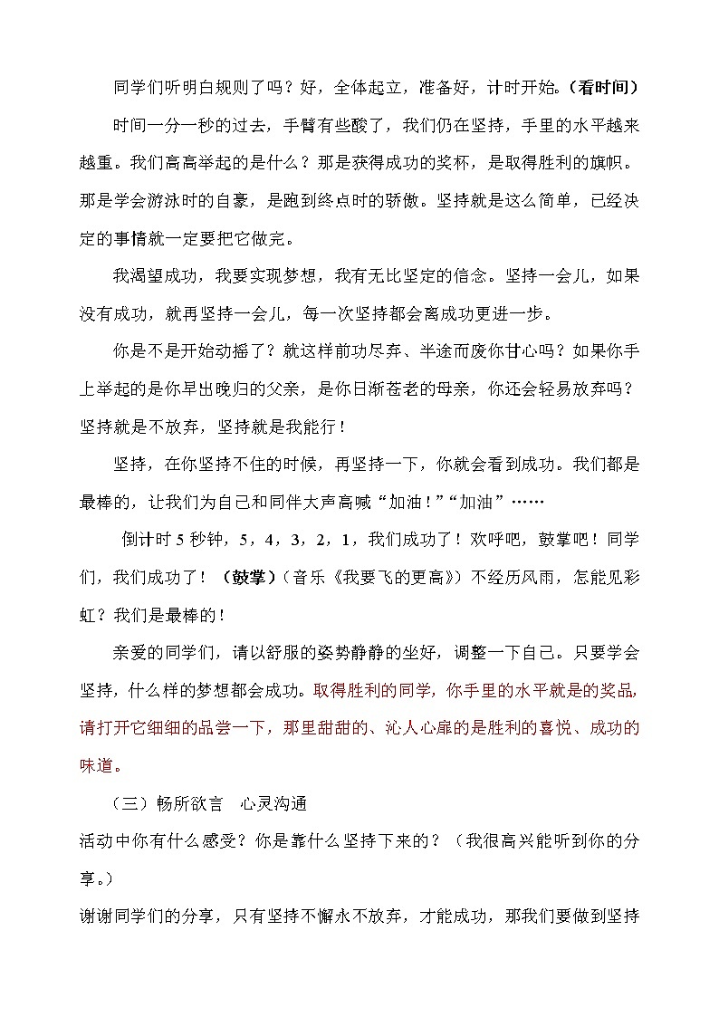 五年级下册心理健康教案-2成功贵在坚持 |北师大版第3页