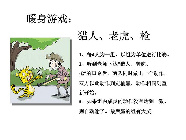 五年级下册心理健康课件-3当冲突发生时 |北师大版01