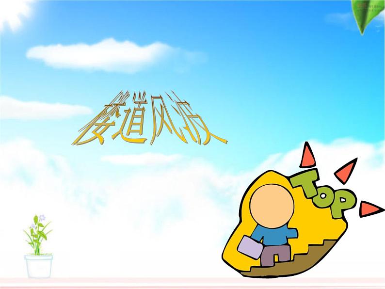 五年级下册心理健康课件-3当冲突发生时 |北师大版06