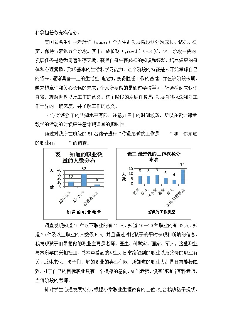 六年级下册心理健康教案-1理想启航 |北师大版02