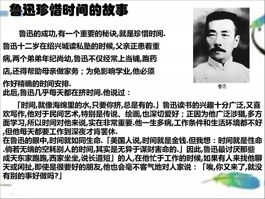 六年級下冊心理健康課件-8一寸光陰一寸金 |北師大版第2頁
