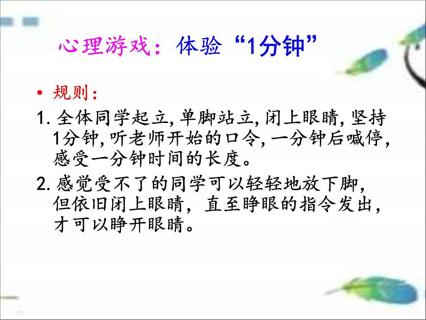 六年級下冊心理健康課件-8一寸光陰一寸金 |北師大版第4頁