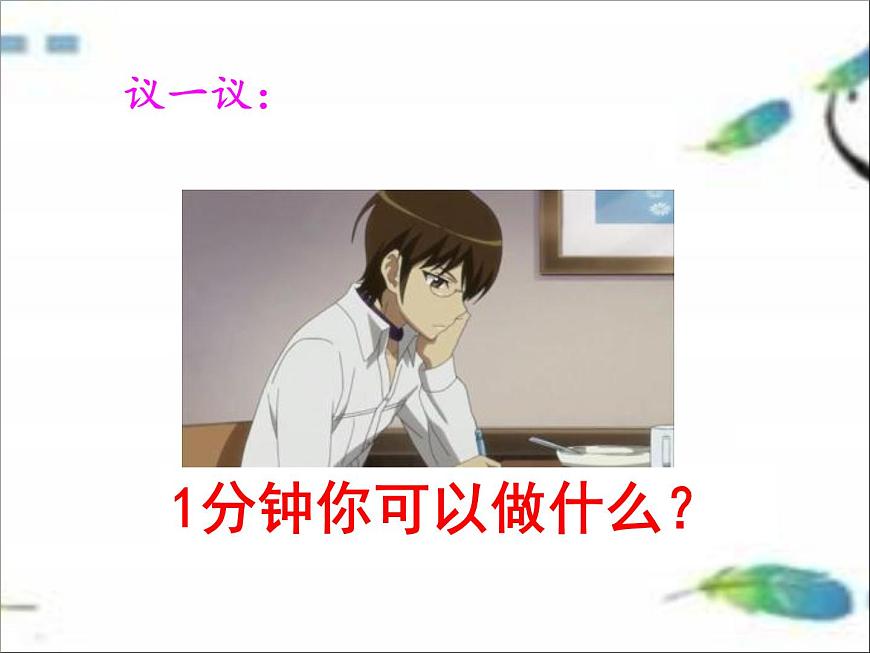 六年級下冊心理健康課件-8一寸光陰一寸金 |北師大版第6頁