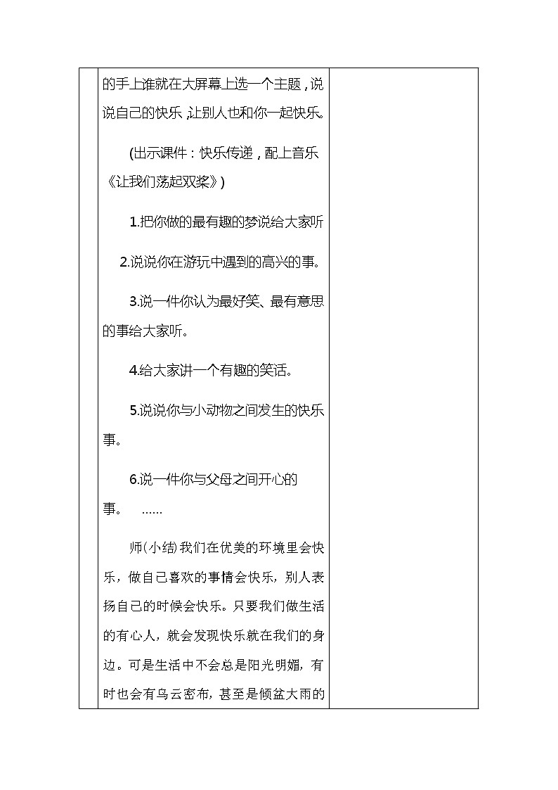六年级下册心理健康教案-第三十三课 快乐生活|北师大版第2页