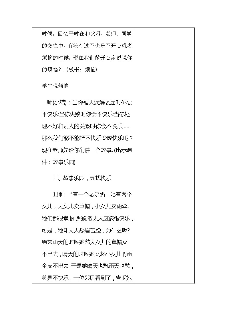六年级下册心理健康教案-第三十三课 快乐生活|北师大版第3页
