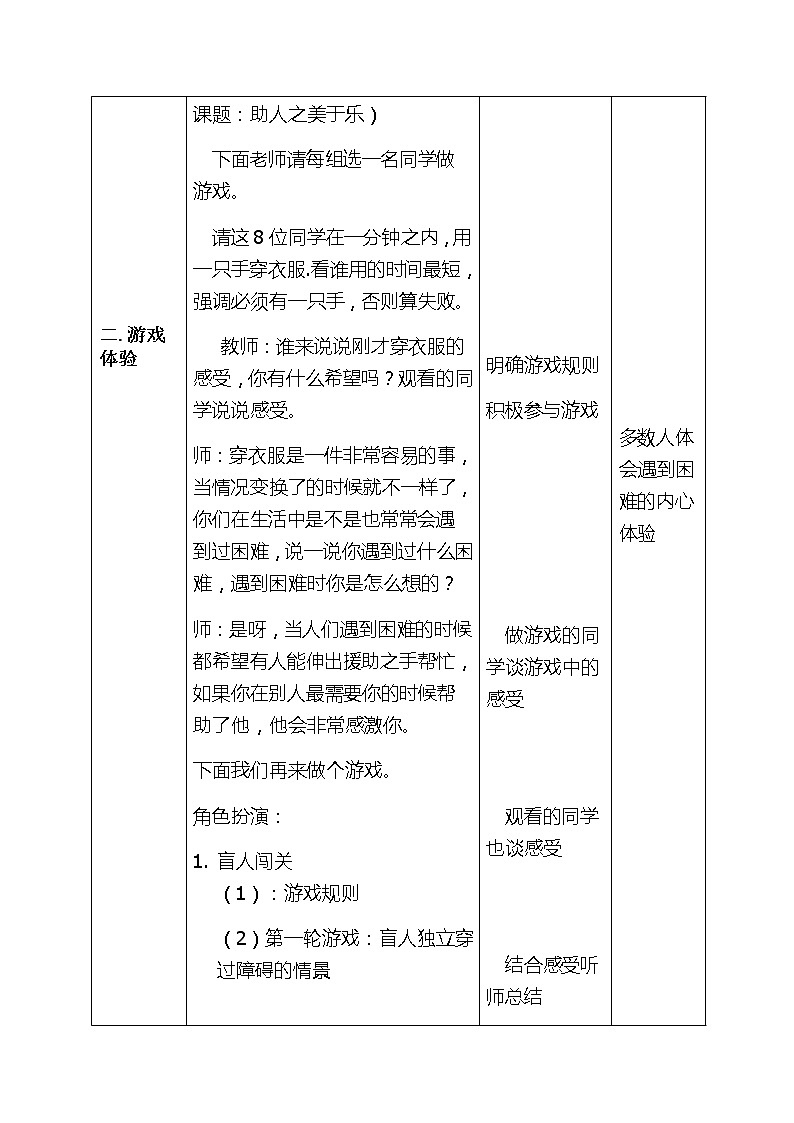四年级下册心理健康教案-第三十三课 助人之美与乐|北师大版第2页
