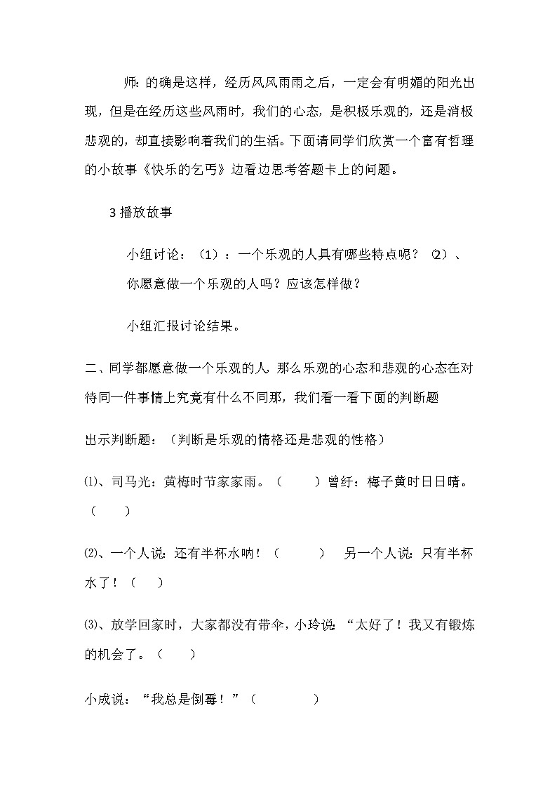 四年级下册心里健康教案-第二十七课 阳光总在风雨后|北师大版02