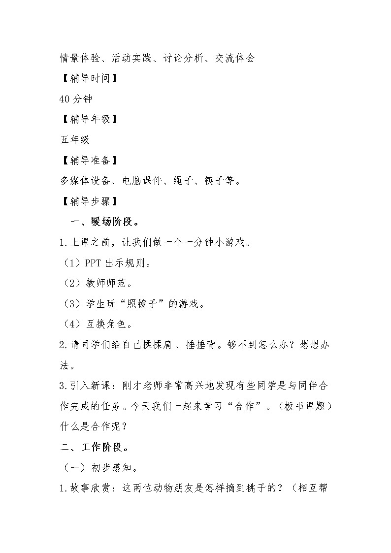 五年级下册心理健康教案-第二十三课 合作|北师大版02