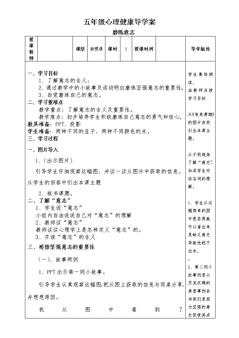 五年级下册心理健康教案-第二十课 贵在坚持-磨练意志|北师大版第1页