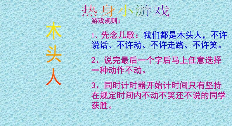 四年级下册心理健康课件-第二十七课 我坚持我成功-坚持的力量|北师大版 (共31张PPT)第3页