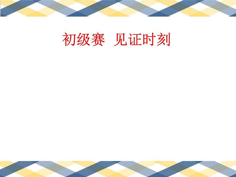 四年级下册心理健康课件-第二十六课 记忆.偏方-记忆秘籍|北师大版 (28张PPT)08