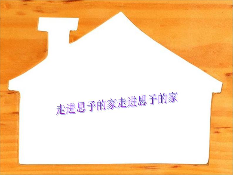 北师大版心理健康四上 第7课 我也有强项 对,我能行 课件PPT04