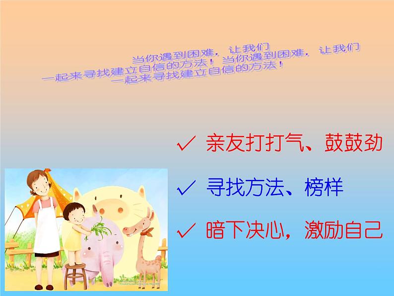 北师大版心理健康四上 第7课 我也有强项 对,我能行 课件PPT05