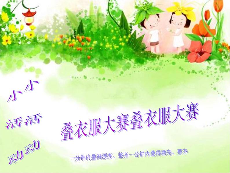 北师大版心理健康四上 第7课 我也有强项 对,我能行 课件PPT06