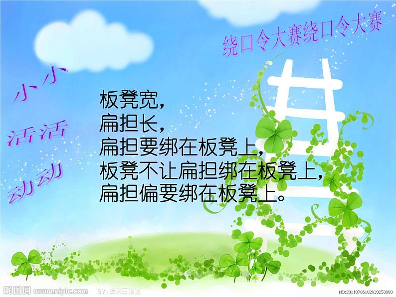 北师大版心理健康四上 第7课 我也有强项 对,我能行 课件PPT07
