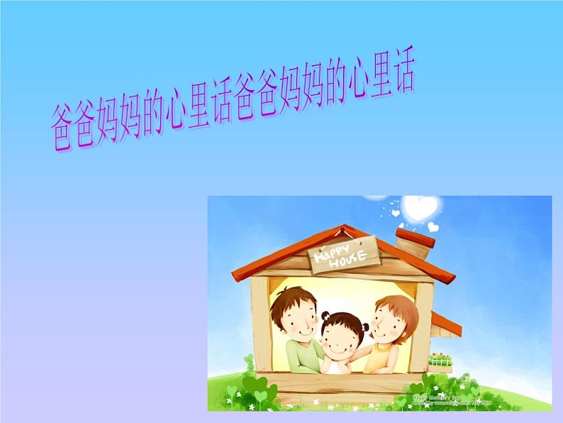 北师大版心理健康四上 第7课 我也有强项 对,我能行 课件PPT08