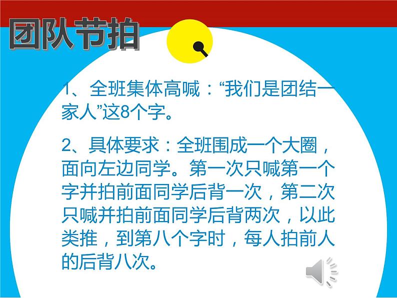 北师大版心理健康六上 第4课 我们在一起 课件PPT07