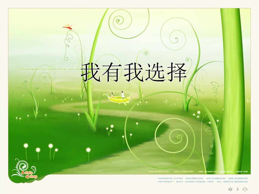 北師大版心理健康四上 第2課 目標引領(lǐng)我我有我選擇 課件PPT第1頁