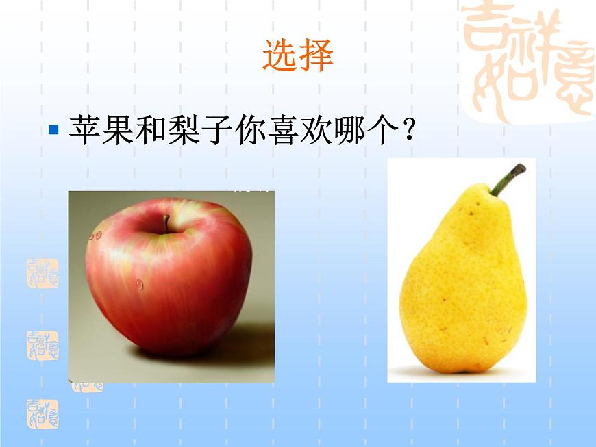北師大版心理健康四上 第2課 目標引領(lǐng)我我有我選擇 課件PPT第2頁