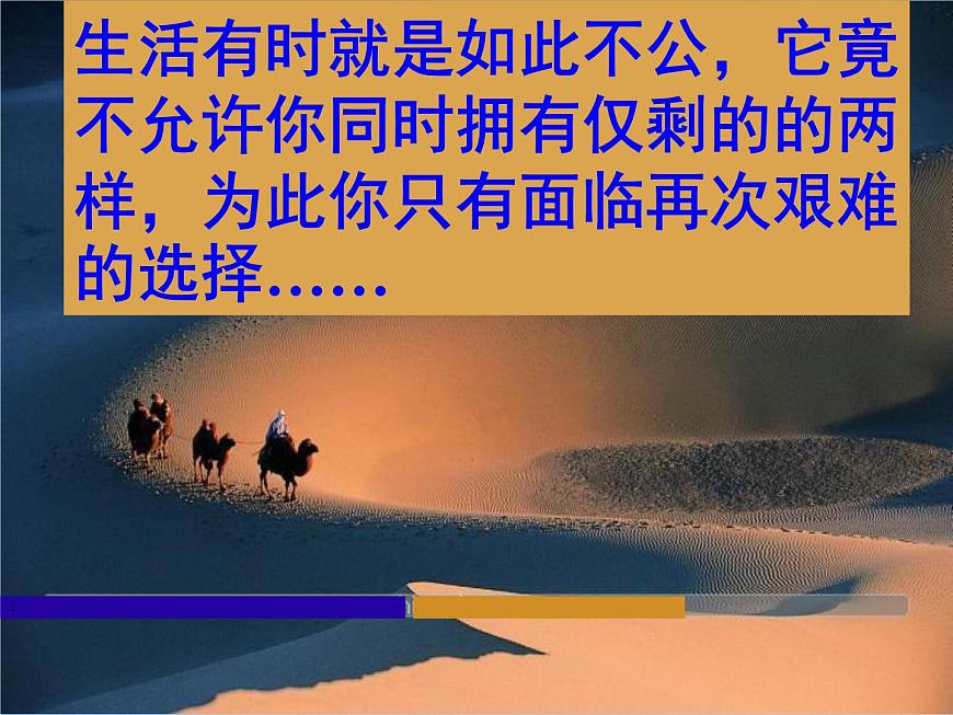北師大版心理健康四上 第2課 目標引領(lǐng)我我有我選擇 課件PPT第6頁