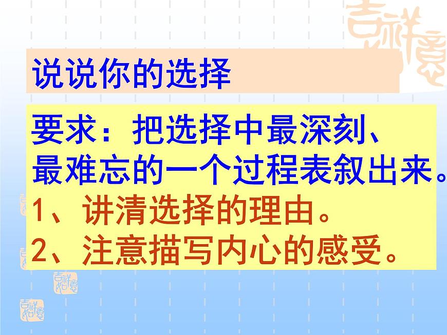 北師大版心理健康四上 第2課 目標引領(lǐng)我我有我選擇 課件PPT第7頁