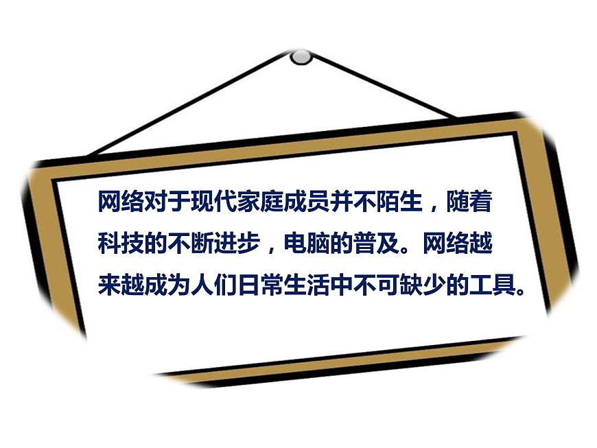 四年級上冊心理健康課件-18《當(dāng)誘惑成為“網(wǎng)事”》 北師大版第3頁
