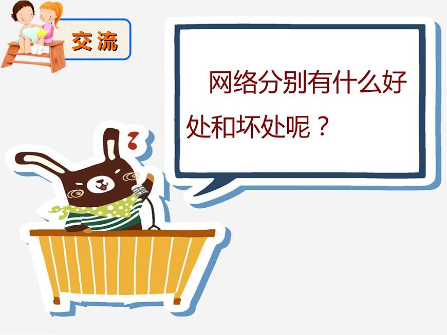 四年級上冊心理健康課件-18《當(dāng)誘惑成為“網(wǎng)事”》 北師大版第4頁