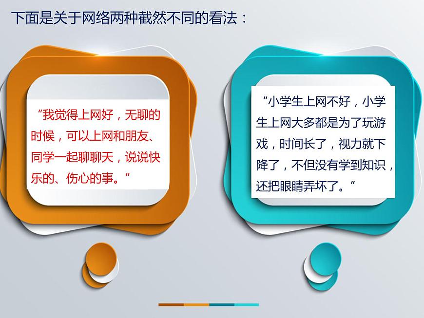 四年級上冊心理健康課件-18《當(dāng)誘惑成為“網(wǎng)事”》 北師大版第5頁