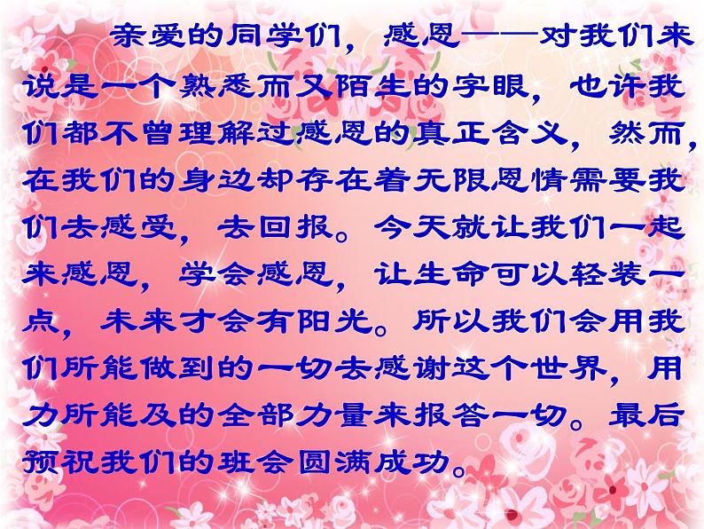 四年级下册心理健康课件-第二十一课 父母的爱|北师大版 (33张PPT)第2页
