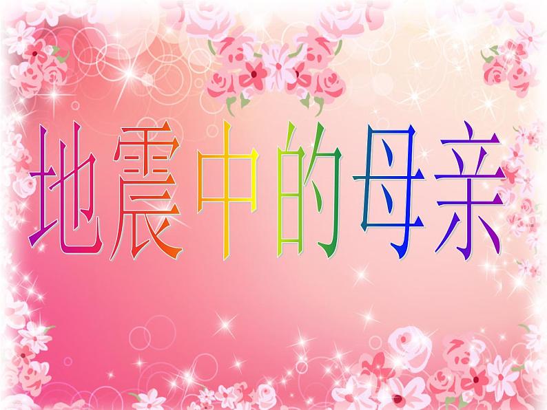 四年级下册心理健康课件-第二十一课 父母的爱|北师大版 (33张PPT)第7页