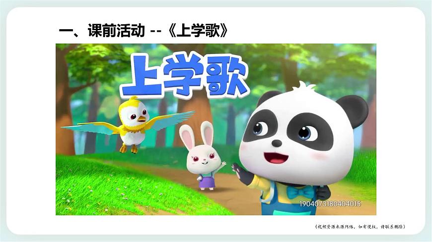 北師大版心理健康一年級上冊 第1課《我喜歡上學(xué)》課件第3頁