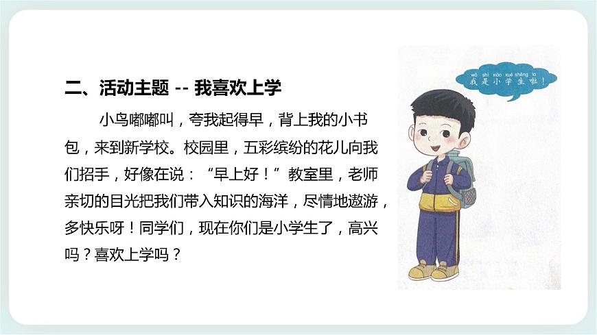 北師大版心理健康一年級上冊 第1課《我喜歡上學(xué)》課件第4頁