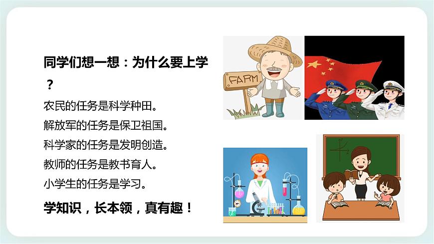 北師大版心理健康一年級上冊 第1課《我喜歡上學(xué)》課件第5頁