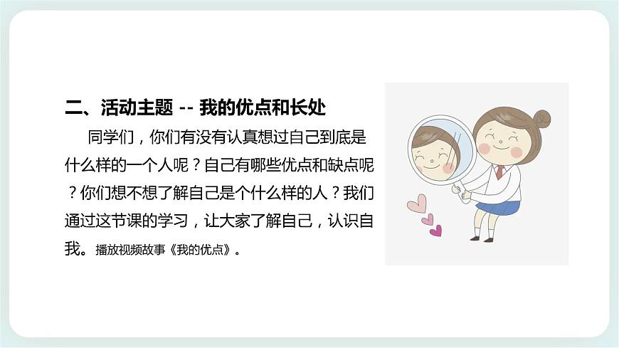 北師大版心理健康一年級上冊 第6課《我的優(yōu)點和長處》課件第4頁