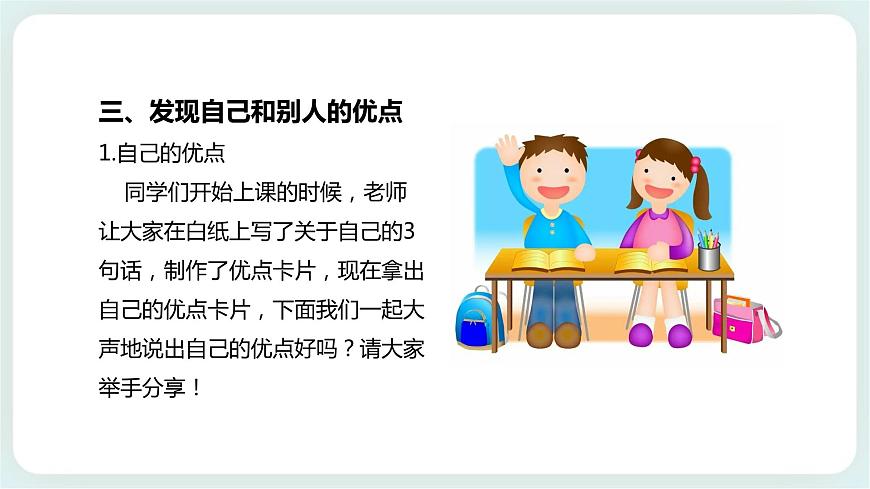 北師大版心理健康一年級上冊 第6課《我的優(yōu)點和長處》課件第7頁