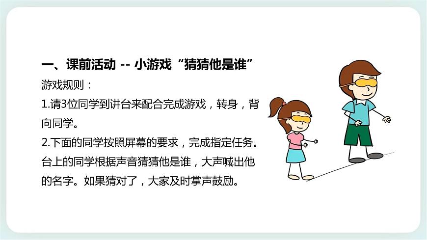 北師大版心理健康一年級上冊 第8課《我就是我》課件第3頁