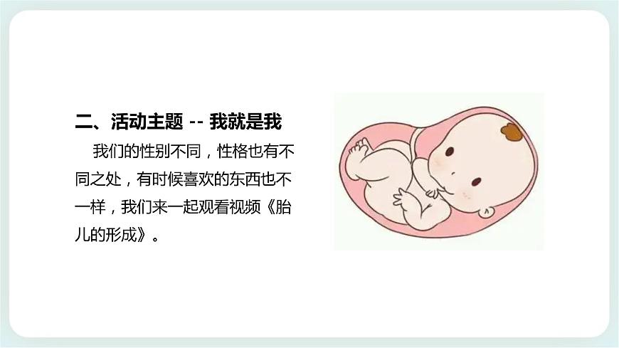 北師大版心理健康一年級上冊 第8課《我就是我》課件第7頁