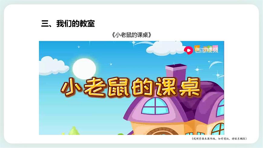 北師大版心理健康一年級上冊 第5課《認識我們的校園》課件第7頁