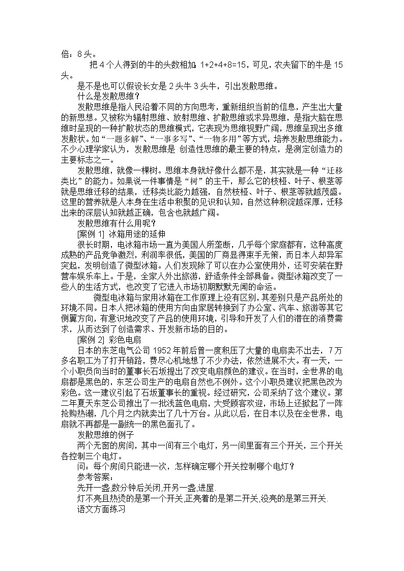 大象版六年级心理健康 5思维万花筒 教案02