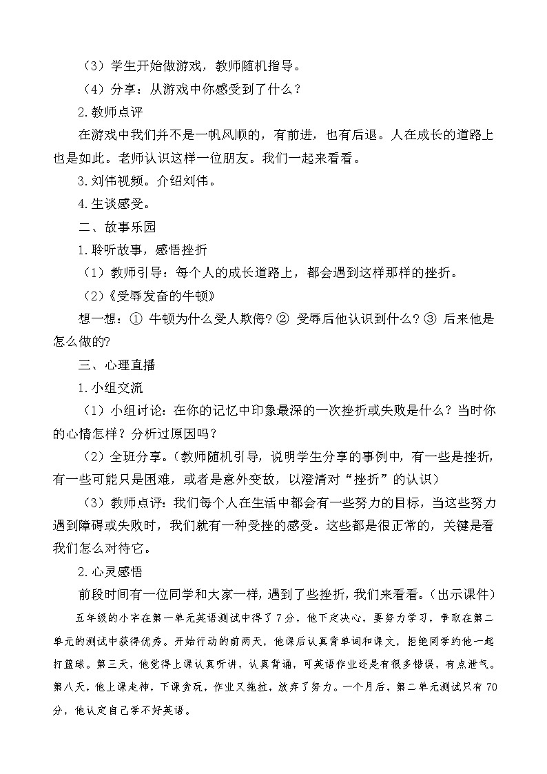 大象版六年级心理健康 13笑迎挫折 教案02